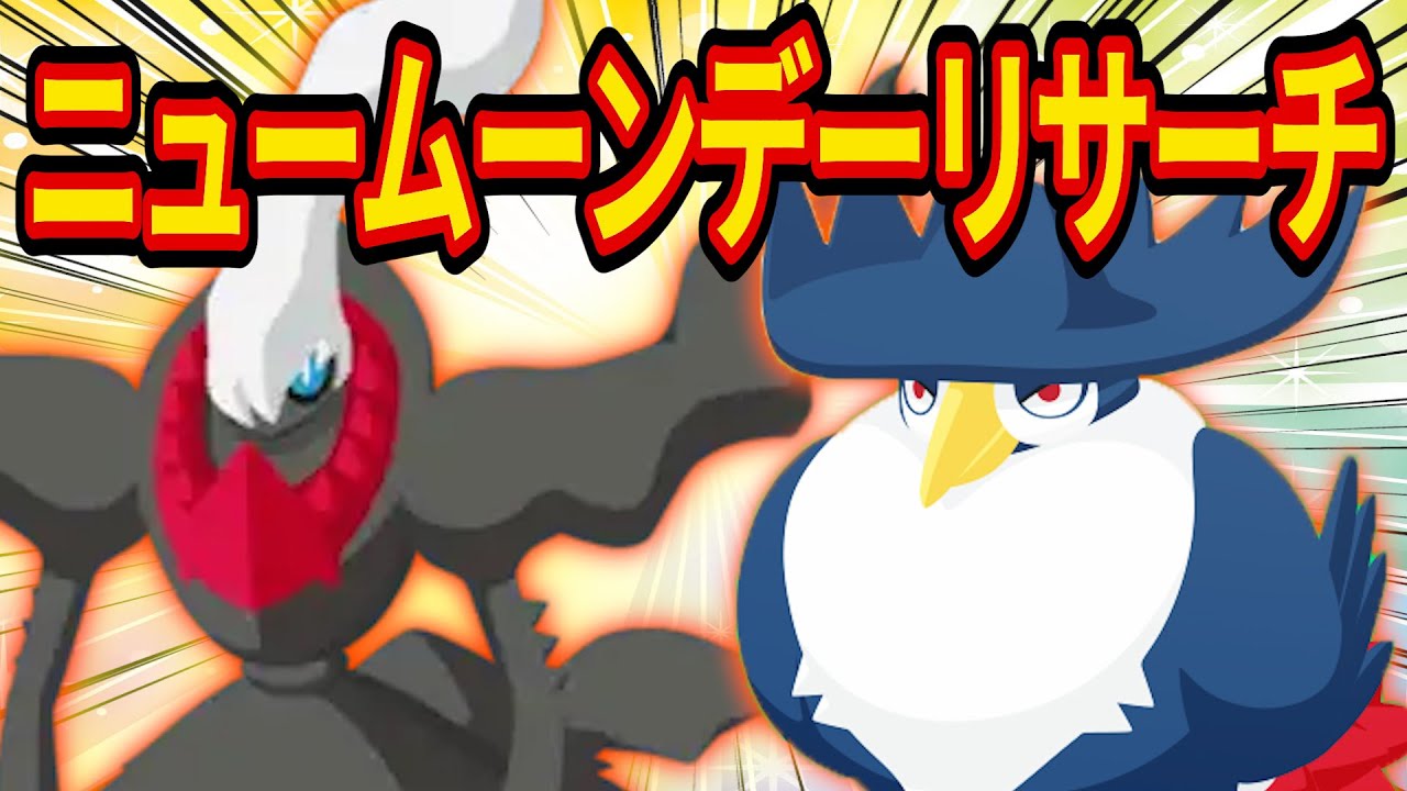 ヤミカラス&ダークライをゲットしサブスキルを解放するニュームーンデー睡眠リサーチ配信【Pokémon Sleep】【ポケスリ】【ポケモンスリープ】