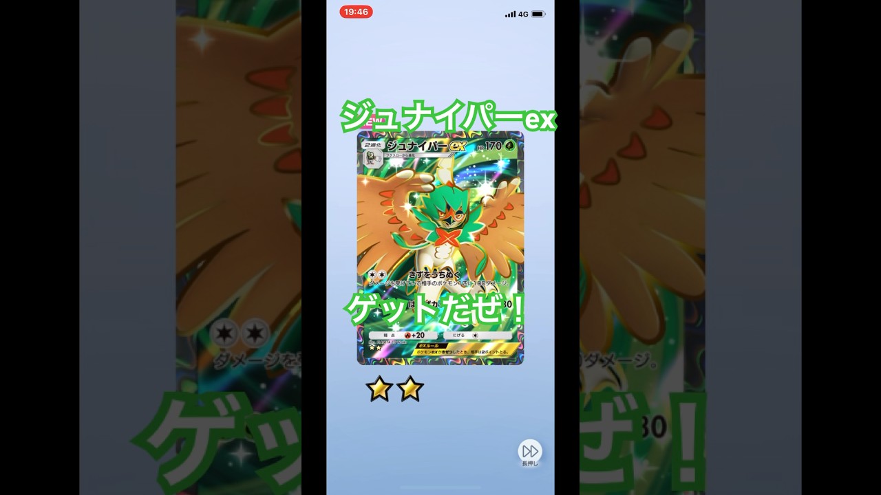 【開封動画】イリマ ジュナイパー #ポケポケ #ポケモンカード #ポケカ開封動画
