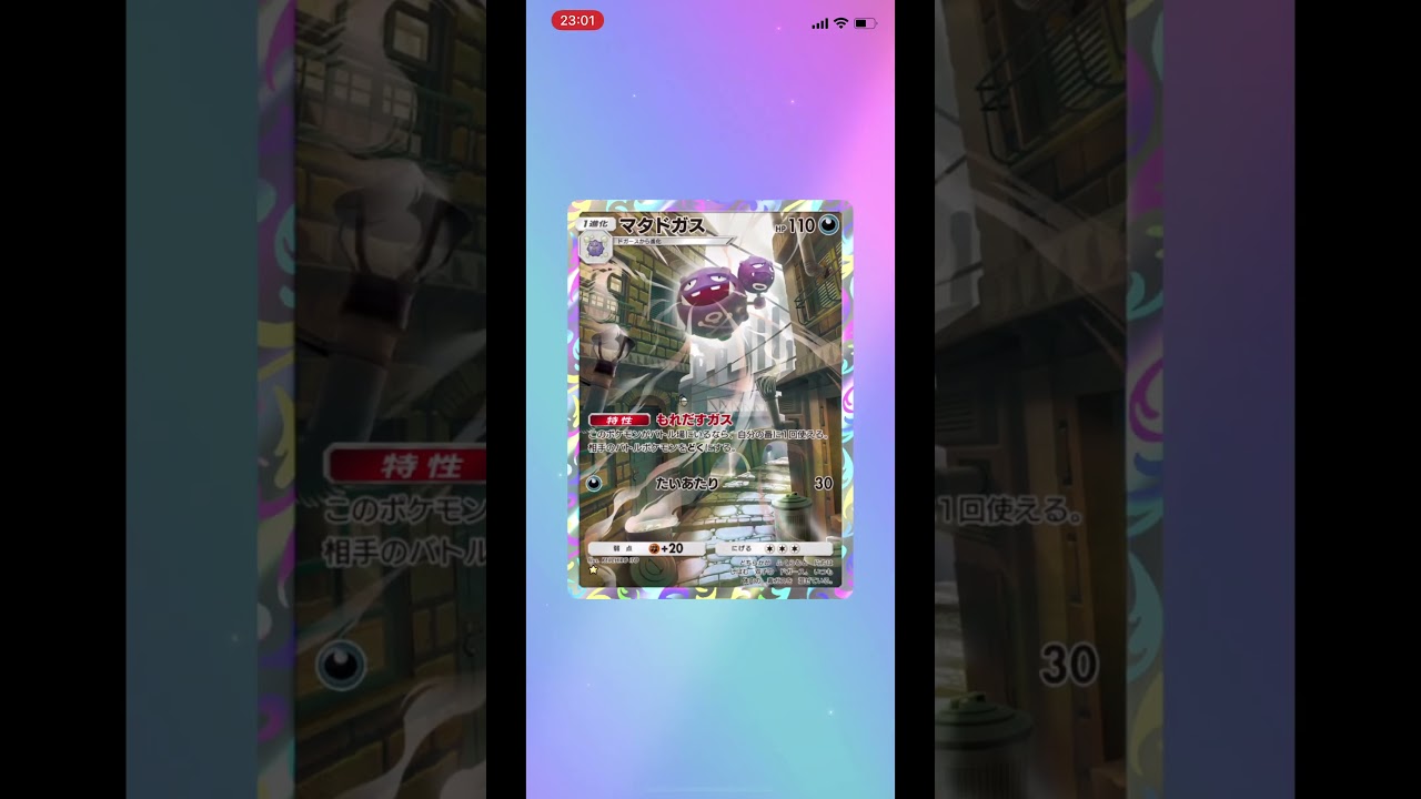 【ポケポケ】最強の遺伝子 ミューツーパックからマタドガス　星１キラカード　ゲットしました！　#shorts   #ポケモンカード  #ポケポケ　#開封動画 #ポケットカード