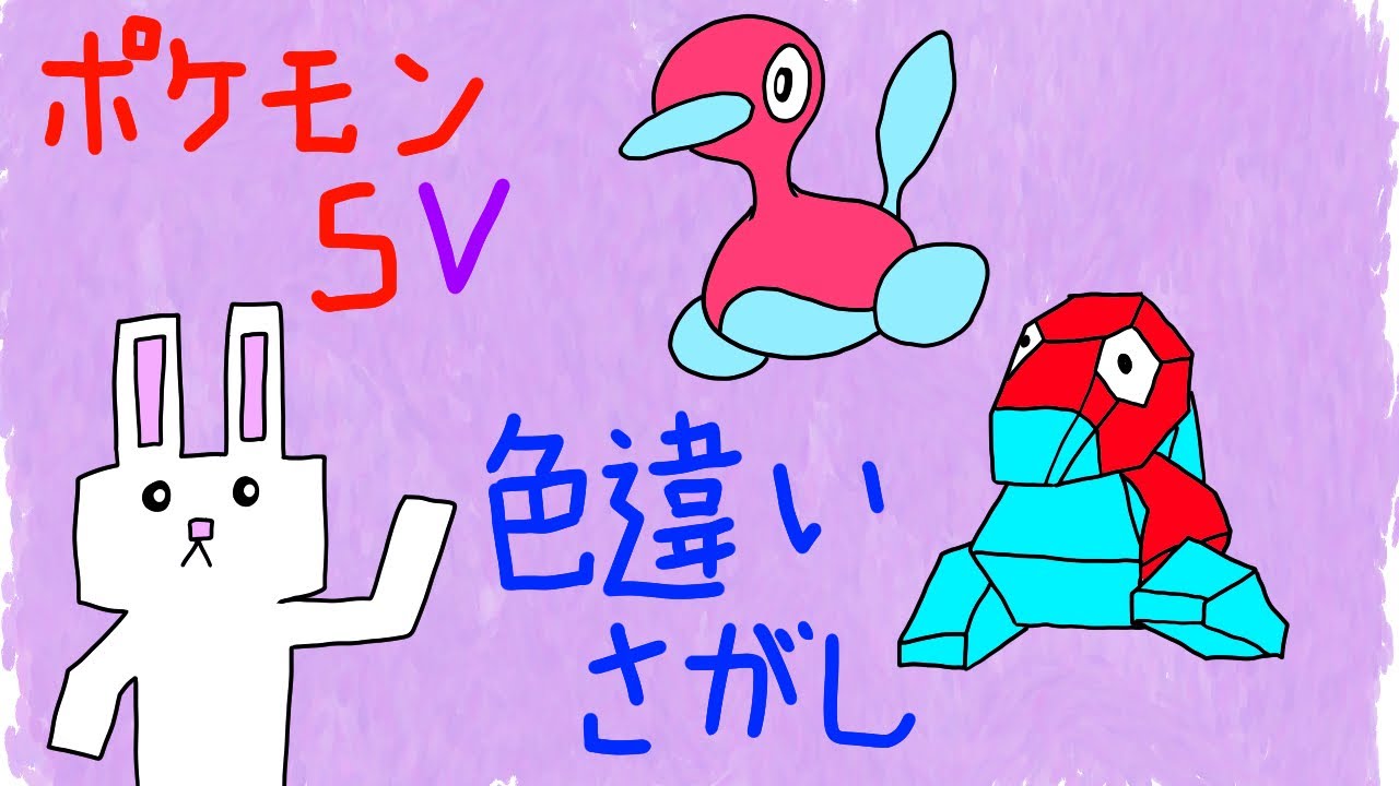 【ポケモンSV】ポリゴン乱獲するよ