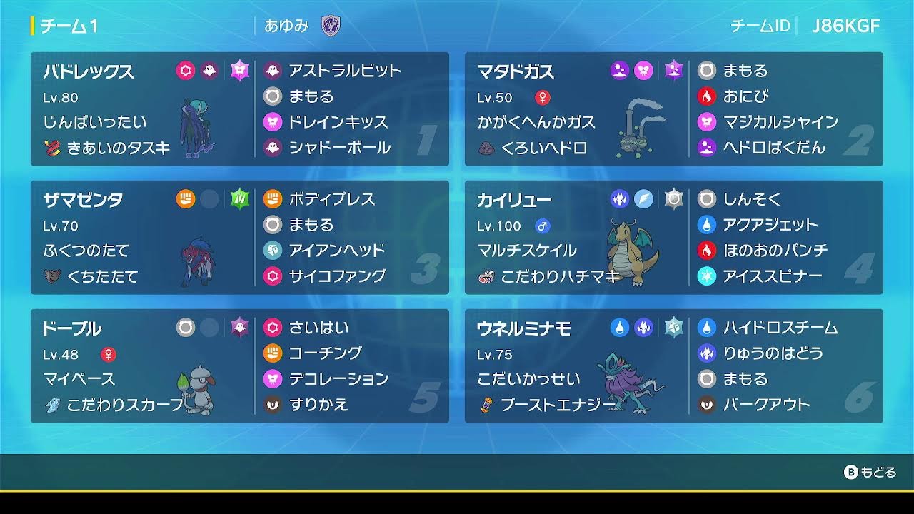 「黒バドレックス＋スカーフさいはいドーブル」でランクマ挑戦3日目