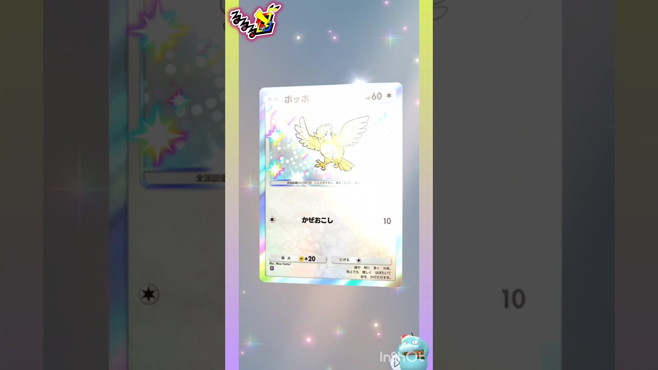 ポケポケ🫣💕開封ポッポ🪽🫧 #pokémontradingcardgamepocket