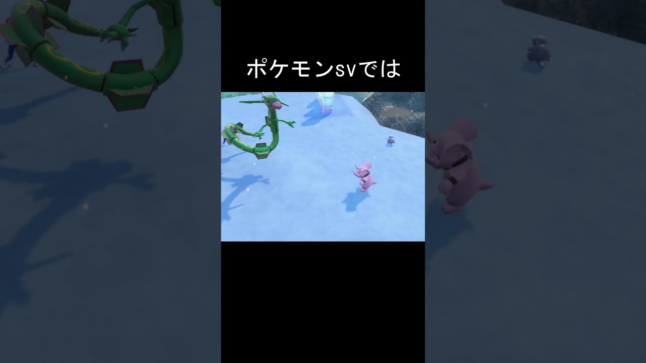 ポケモン　技　ガリョウテンセイ　比較　#レックウザ #ポケモン #ポケモンsv #ポケモン剣盾