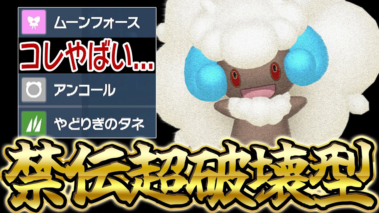 【ポケモンSVランクマ】禁伝破壊型「エルフーン」コレが流行ると大変なことになります。【初心者がマスターボール級100位になるまでの成長日記。112日目】