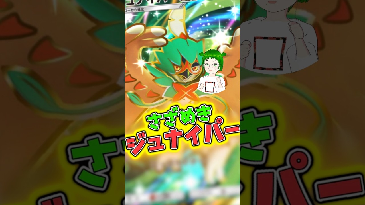 さざめけ！アメモースジュナイパー #ポケポケ #shorts 『最強デッキ紹介』