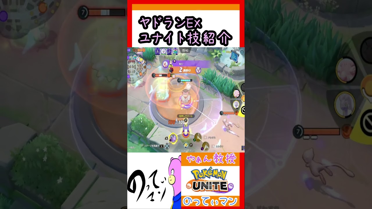 ＥＸポケモンと化したヤドランユナイト技【ポケモンユナイト】
