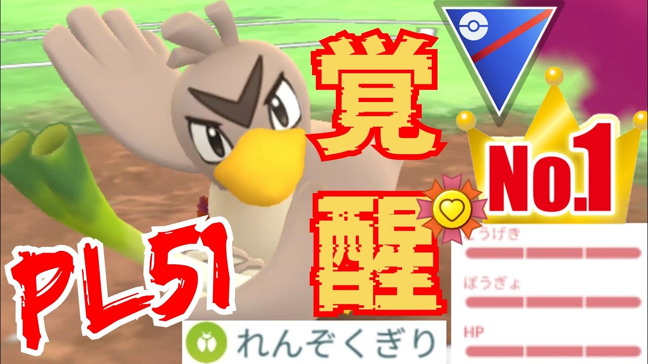 【衝撃映像】連続斬りが最強技に昇格でカモネギが完全に覚醒！！新時代の幕開けを10試合ノーカットで全部見せ！！【GBL】【スーパーリーグ】