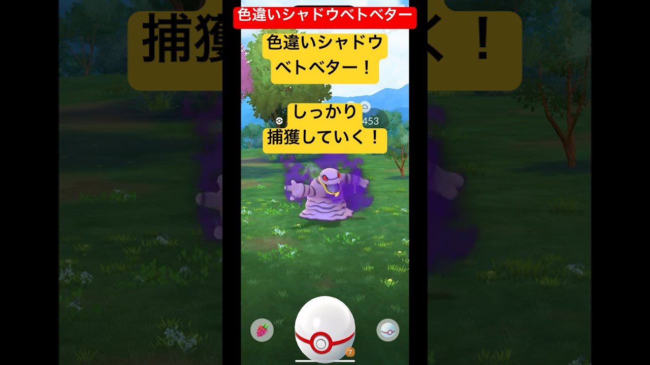 色違いシャドウベトベターの気になる個体値は！？#ポケモンgo #ポケモン #pokemongo #pokemon #shorts #short