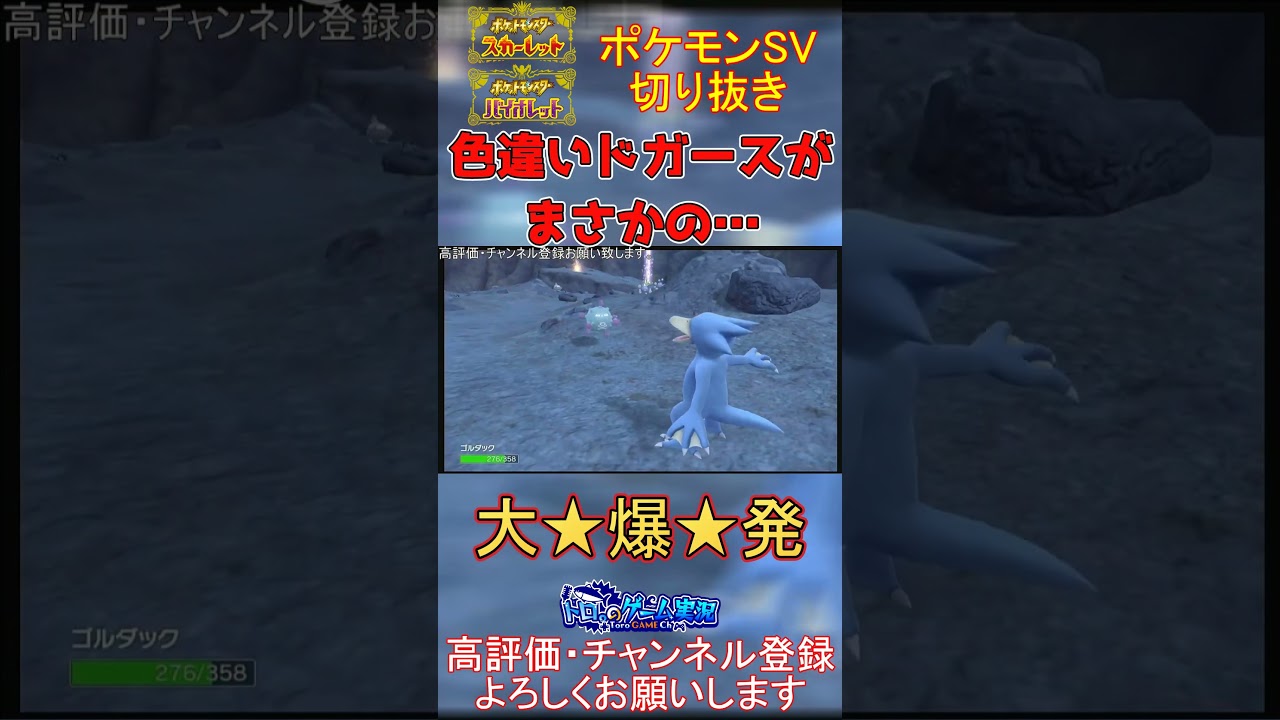 【色違い厳選】色違いのドガースが目の前で爆発したwww【#ポケモンsv 】【#碧の仮面 】【#藍の円盤 】#shorts