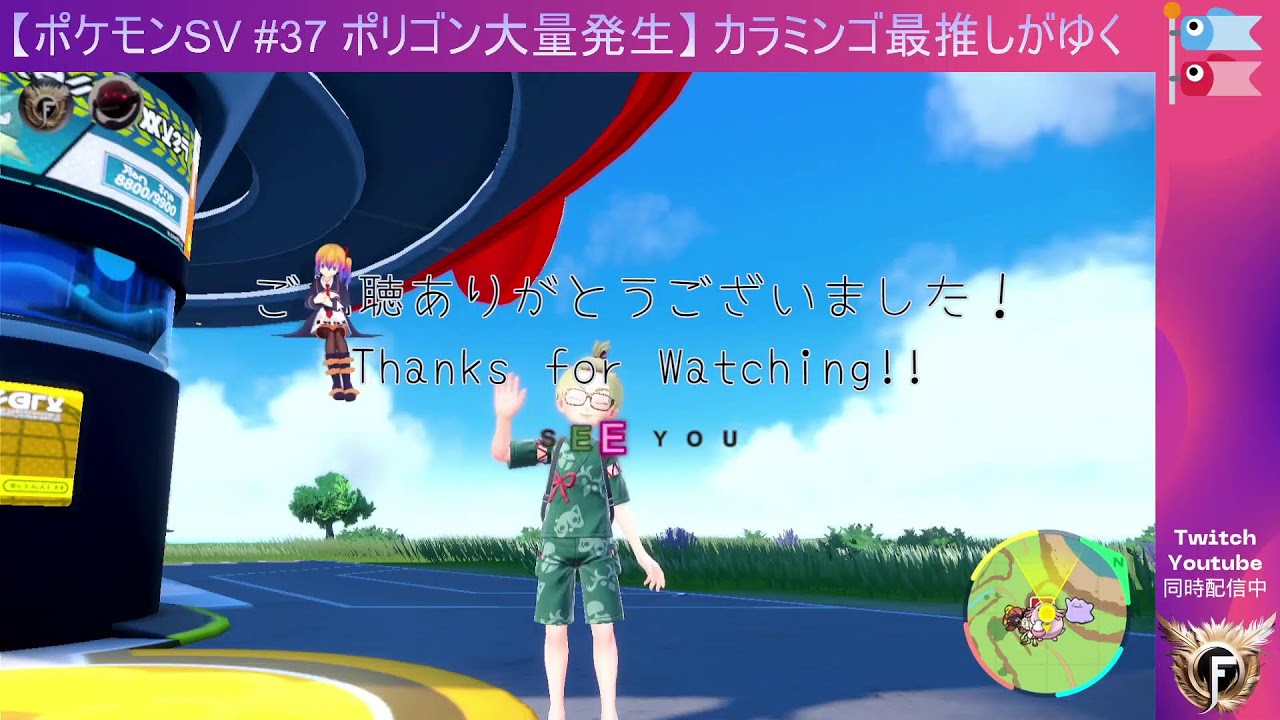 【ポケモンSV #37 ポリゴン大量発生】 カラミンゴ最推しがゆく