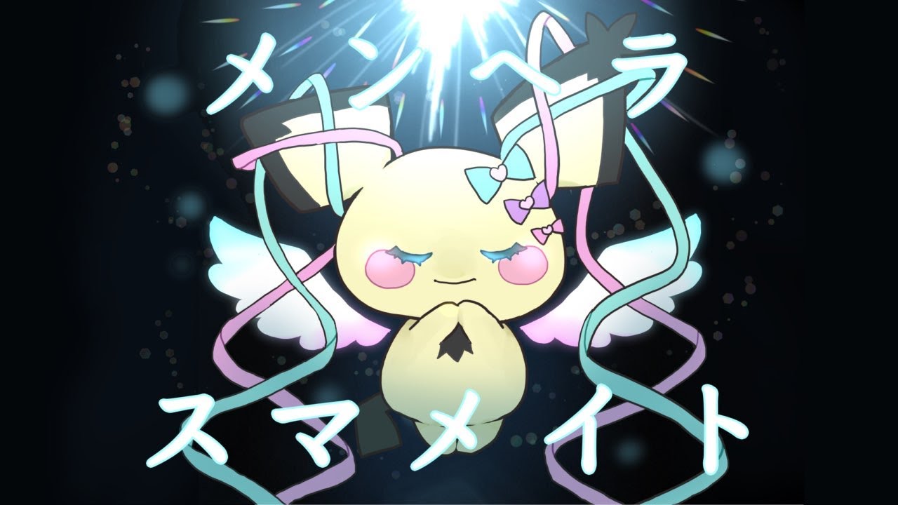 【1846～】ピチュー