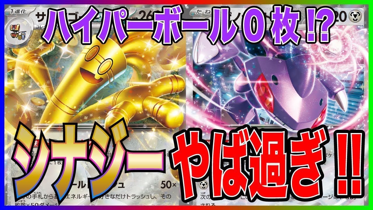 【環境入り】"ゲノセクトex"だけで盤面も山札も整います!! [サーフゴー vs リザードン]