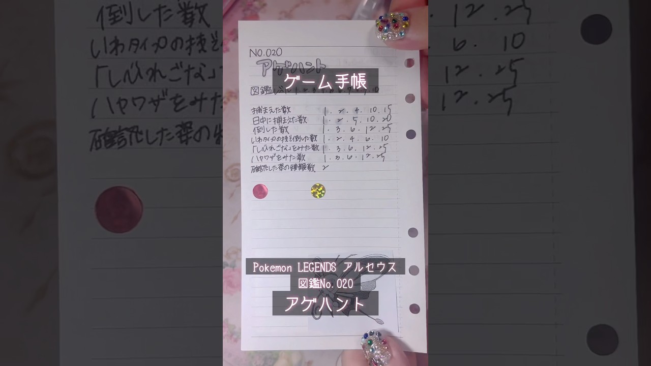 【ゲーム手帳】図鑑No.020／アゲハント【Pokémon LEGENDS アルセウス】