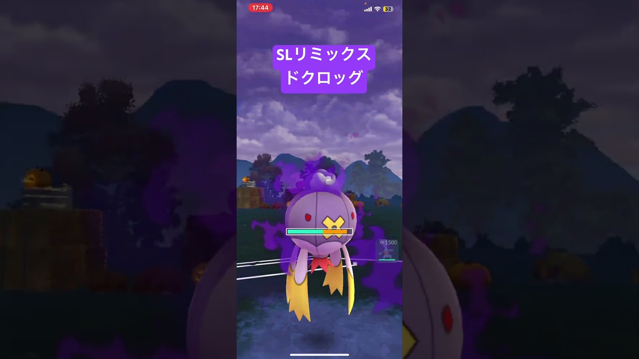ドクロッグ&オオニューラ毒格闘ペアでリミックス　#gbl #スーパーリーグリミックス #ポケモンgoバトルリーグ #ポケモン #ポケモンgo #pokemongo #オオニューラ #ドクロッグ