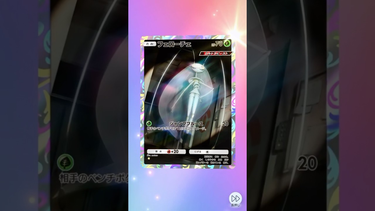 フェローチェのAR！！ #pokemon #pokemoncards #pokemontcg #ポケモン #ポケモンカード #ポケポケ開封チャレンジ #ポケカ #ポケポケ