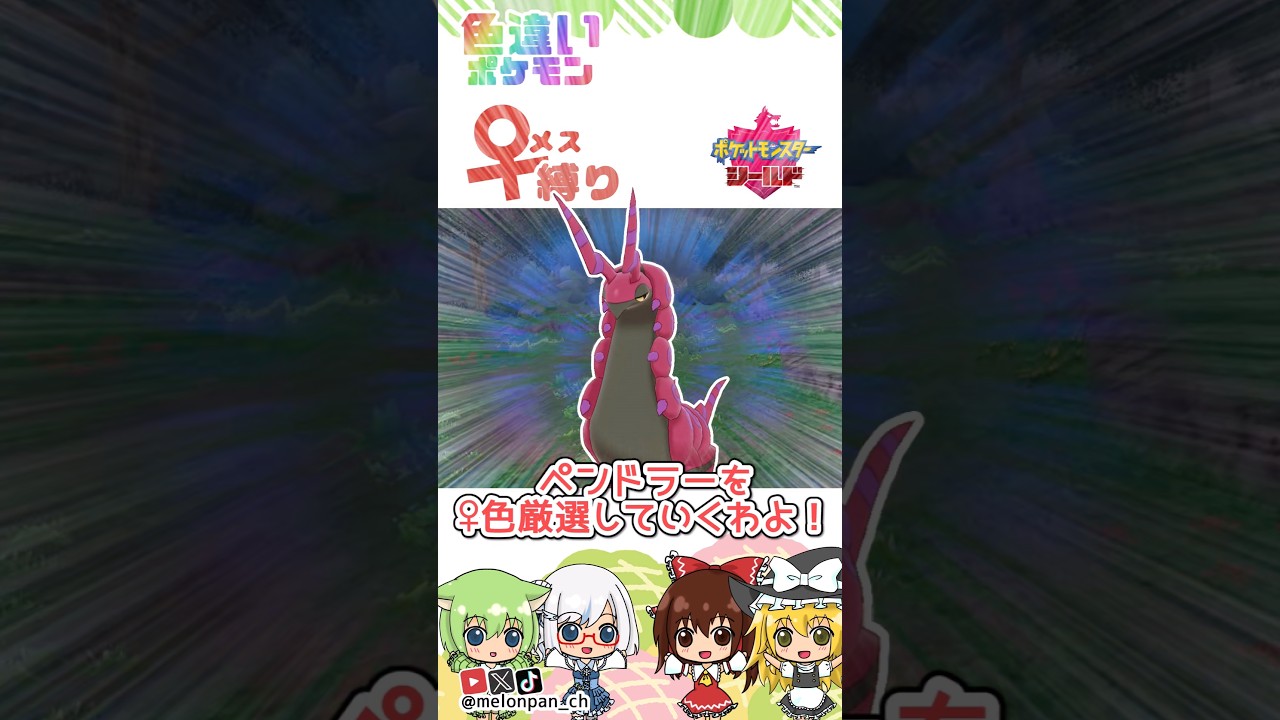 色厳選は計画的に！！虫の日ペンドラー♀色厳選をやってみたら、とっしんされました😂　#ポケモン #色違い #ゆっくり実況