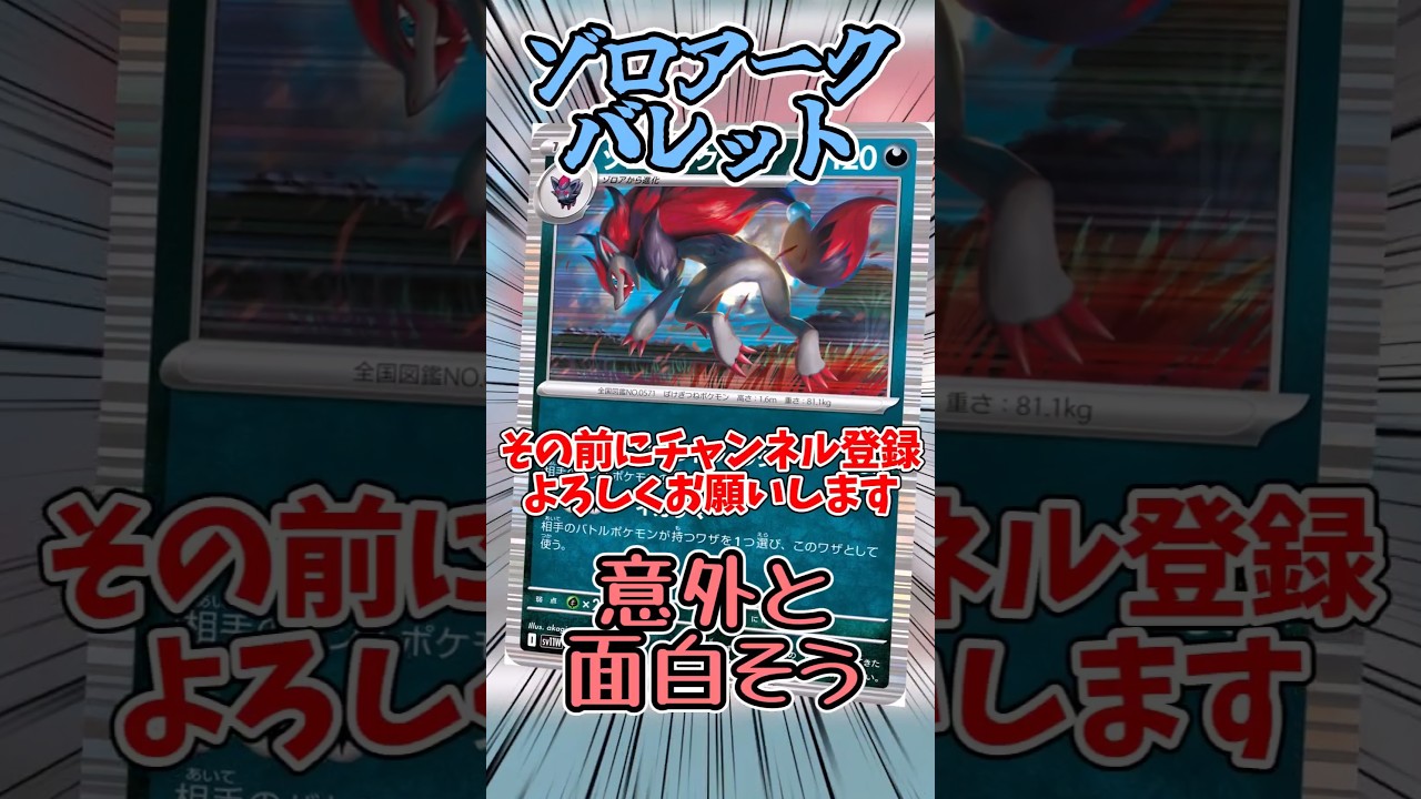ゾロアークバレットデッキが面白そうなので紹介!! #ポケモンカード #ポケカ #ゾロアーク