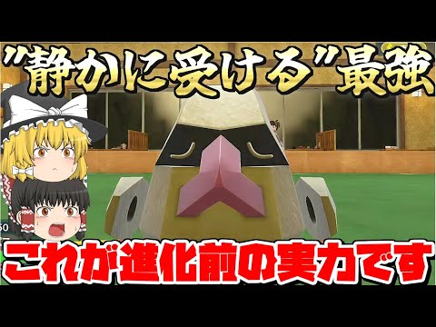 【ポケモンSV】これマジで耐えれるの？輝石ノズパスの耐久力が意味不明過ぎた…【ゆっくり実況】