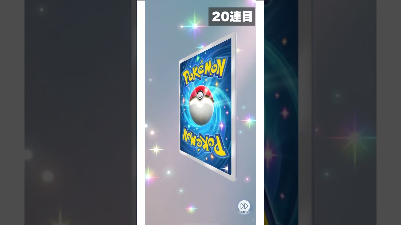 ルナアーラパック20連目 これはいいぞ！ #ポケポケ #ポケポケ開封チャレンジ #ルナアーラ