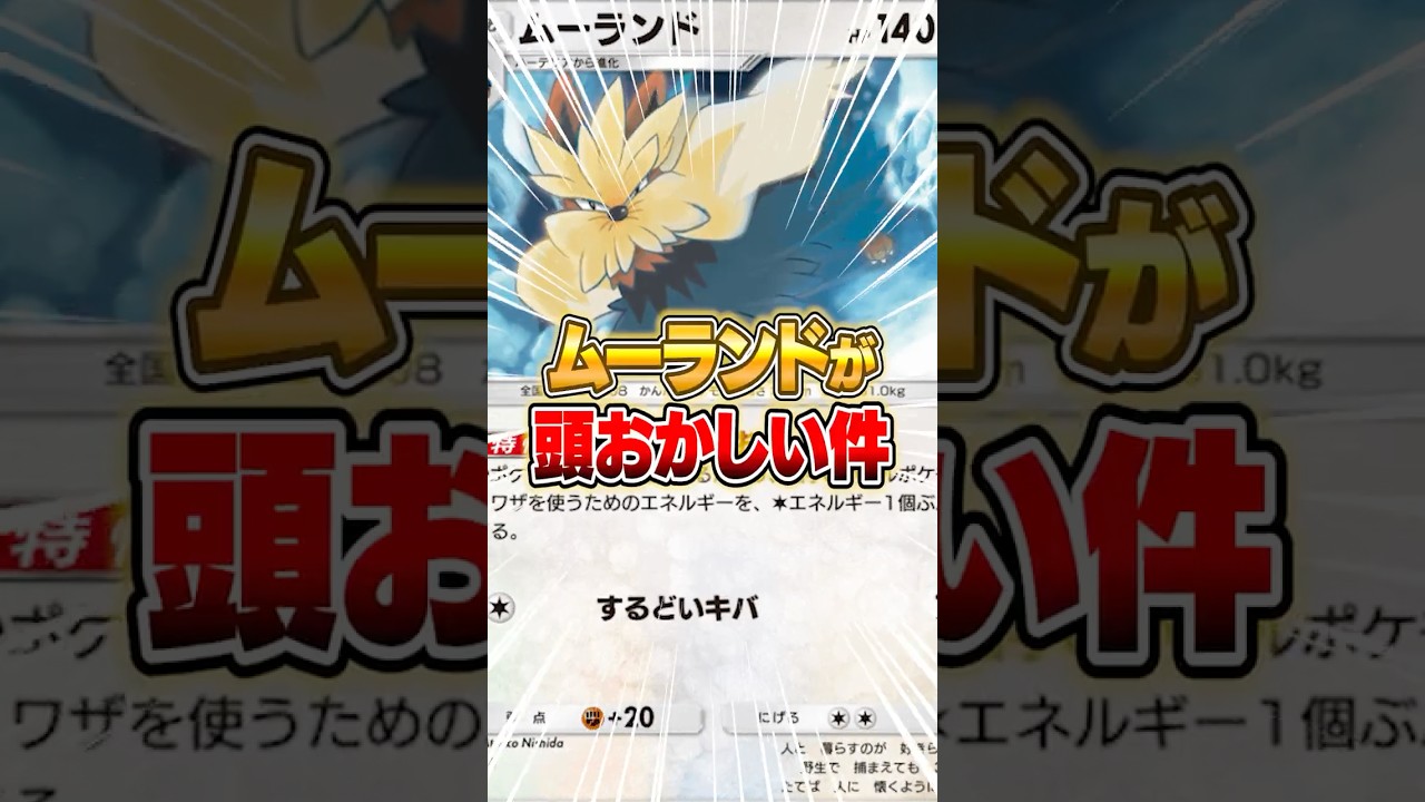 まさかのムーランドで環境デッキに勝てる件ｗｗｗ #ポケポケ #ポケモン