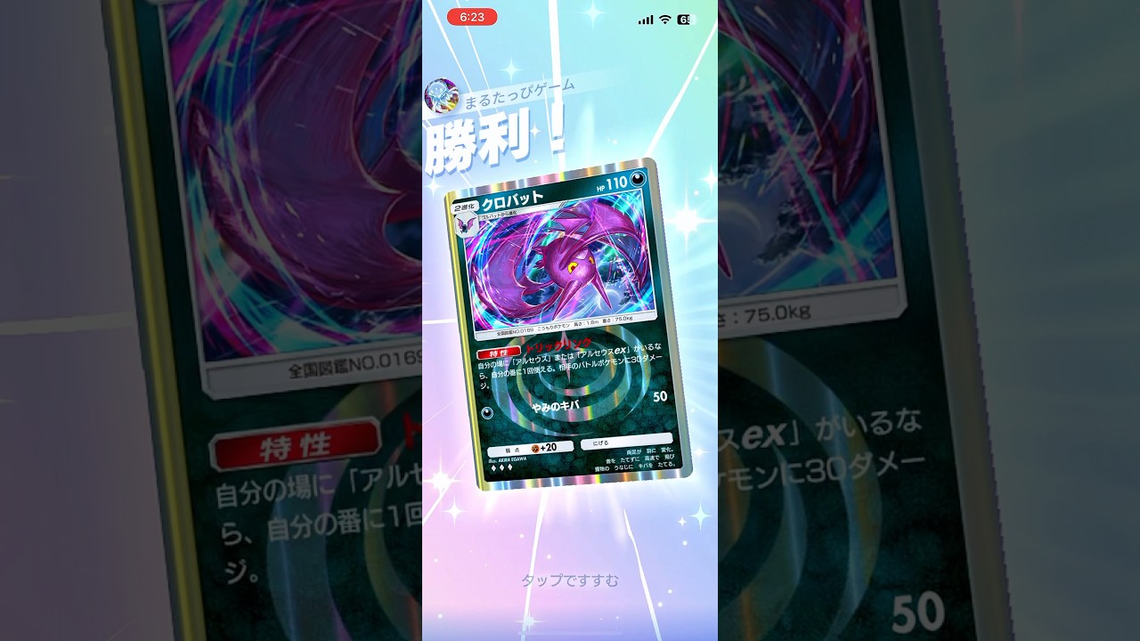 【1エネで110ダメ】クロバット単体でこの強さはヤバすぎるだろwww#shorts #ポケポケ #ポケモン