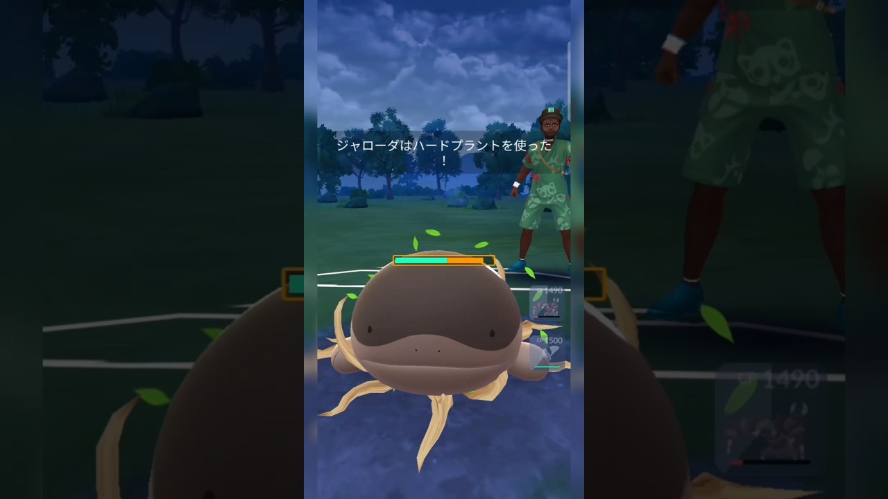 #対面では不利なのに回転と耐久では負けないジャローダ！#ポケモン #ポケモンgo #pokemongo