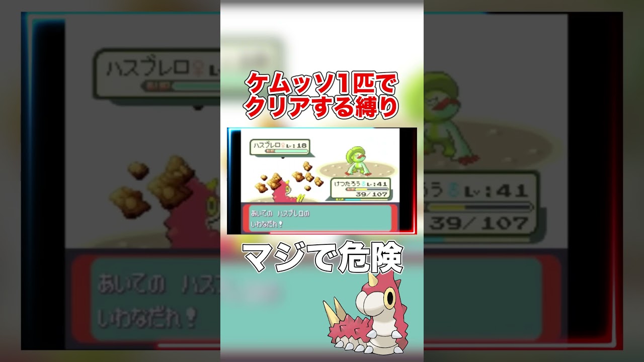 このハスブレロ、地味に危険すぎる💥 #shorts