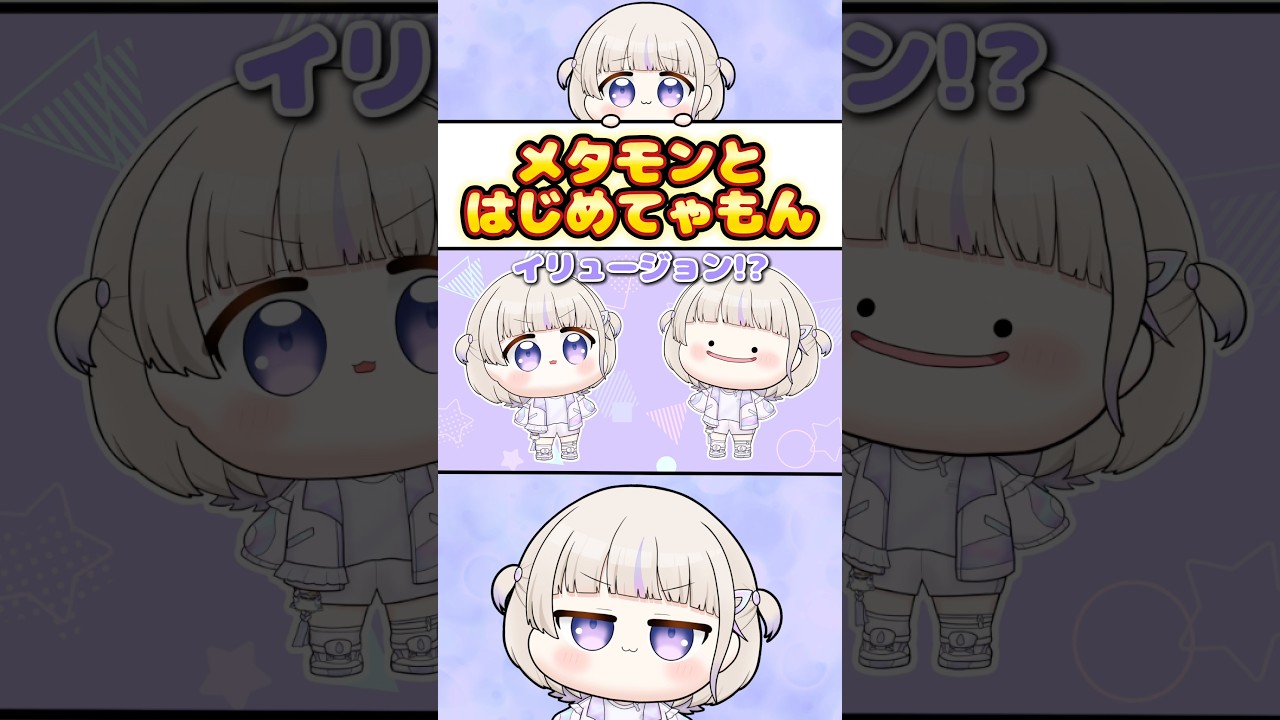 メタモンとはじめてゃもん【轟はじめ/ホロライブ切り抜き】#shorts #ホロライブ