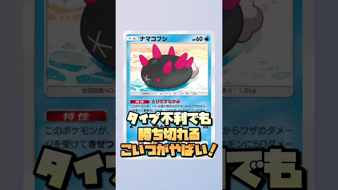 新カード！ナマコブシの抑止力【まぁちゅんのポケポケ】#ポケポケ #ポケカ #ランクマッチ