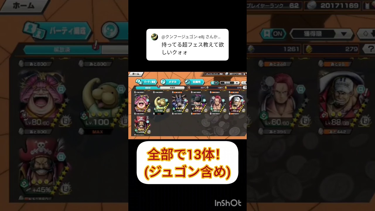 持ってる超フェスクォォ！#のびろ #伸びろ #バウンティラッシュ#バウンティ#ジュゴン#クンフージュゴン#超フェス