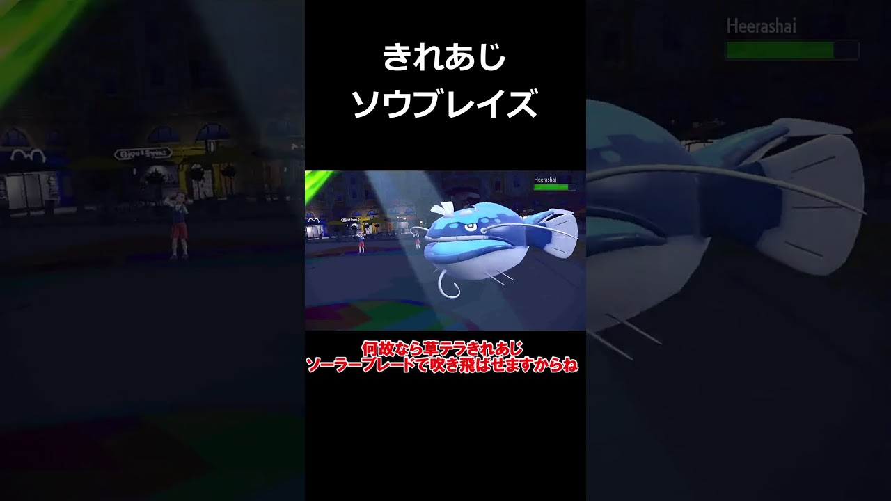 特性きれあじのソウブレイズの火力が化け物すぎる件について【ポケモンSV】【ゆっくり実況】#shorts