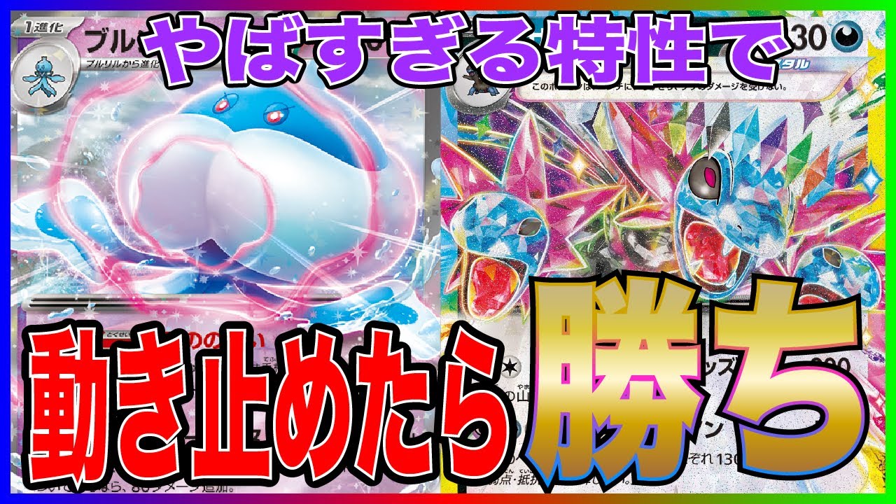 【最凶】特性が凶悪すぎる"ブルンゲルex"が"サザンドラex"と意外なシナジーを発揮!!  [ブルンゲルex vs タケルライコex]