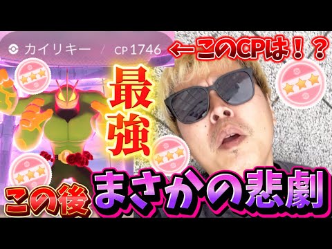 【悲報】個体値100%キョダイマックスカイリキーさんで無事○亡。【ポケモンGO】   #ポケモンGO #島名なまし