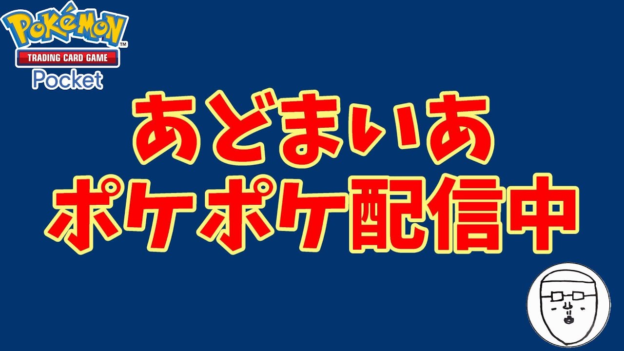 【無知ポケポケ】エレキブルが相棒男のランクマ配信