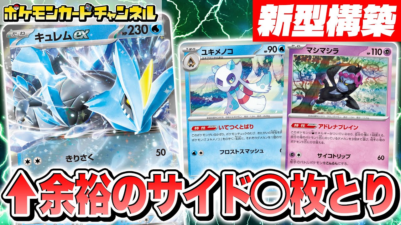 【発売前に対戦】キュレムexのフィニッシャー性能が高すぎる！新型「ユキメノコ・マシマシラ」でバトル！【ポケカ/ポケモンカード/ブラックボルト/ホワイトフレア】