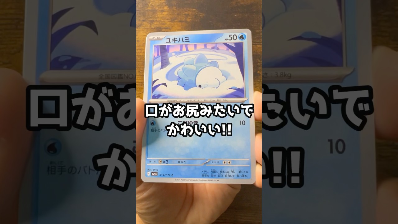 【ポケカ】72パック目　ワイルドフォース　#ポケモンカード #ユキハミ