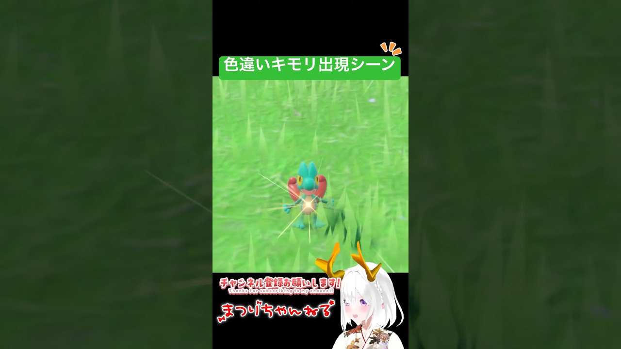 #ポケモンsv 色違いキモリ出現シーン #vtuber #shorts