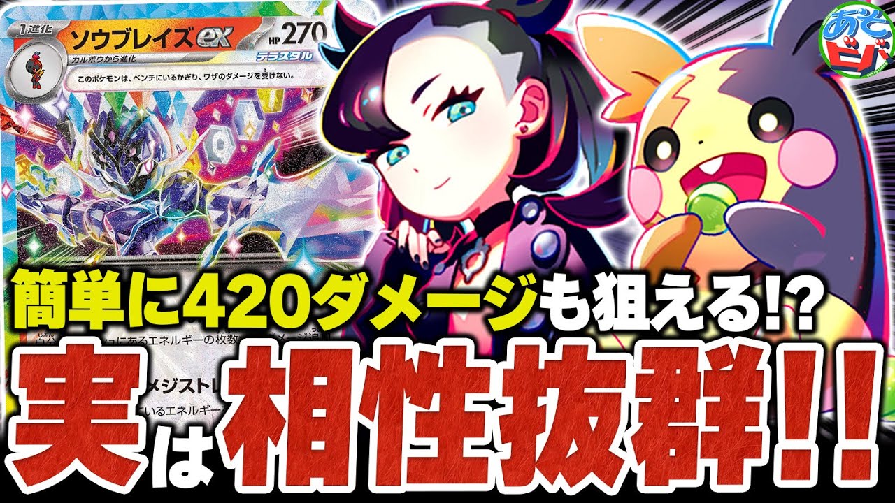 簡単に420ダメージも狙える！？『マリィのモルペコ』と『ソウブレイズex』が想像以上に相性抜群だった（vsタケルライコex）【ポケカ/ポケモンカード】【対戦】