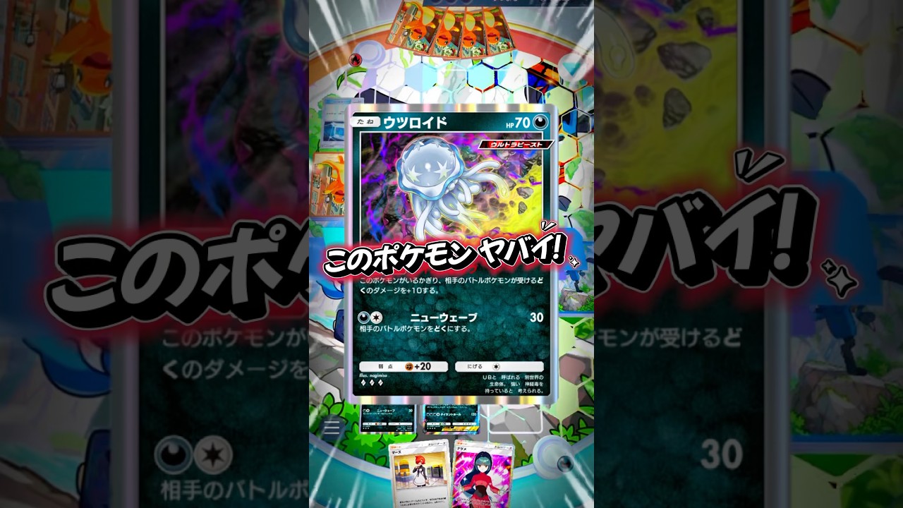 【ポケポケ対戦】ウツロイドが優秀すぎる！ #ポケポケ #ポケモン #pokemonpocket #pokemon #shorts #ウツロイド #アクジキング #ポケモンカード #マスターランク