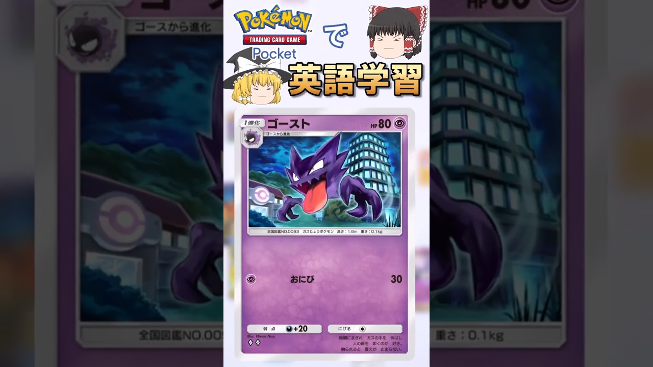 【ポケポケ】ゴースト「おにび」の英語版名称は？【ゆっくり解説】