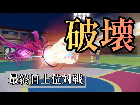 【ポケモンSV】シーズン最終日の熱戦！ムゲンダイナが宇宙最強過ぎる！