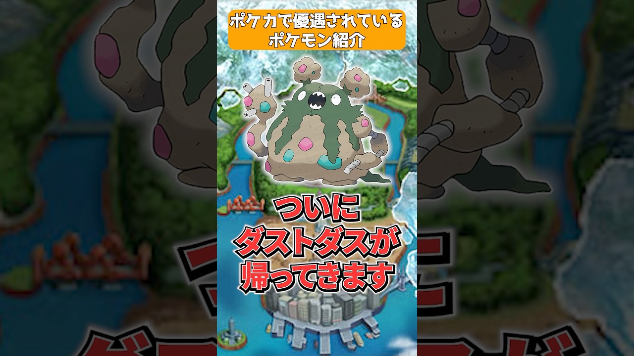 【ポケカ】優遇されているポケモン紹介【ダストダス】#ポケカ #ポケモン #ポケモンカード #ブラックボルト#ホワイトフレア #shorts