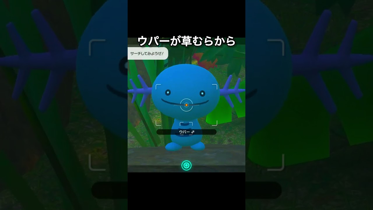 ウパーをお助け　#ポケモンスナップ #ポケモン