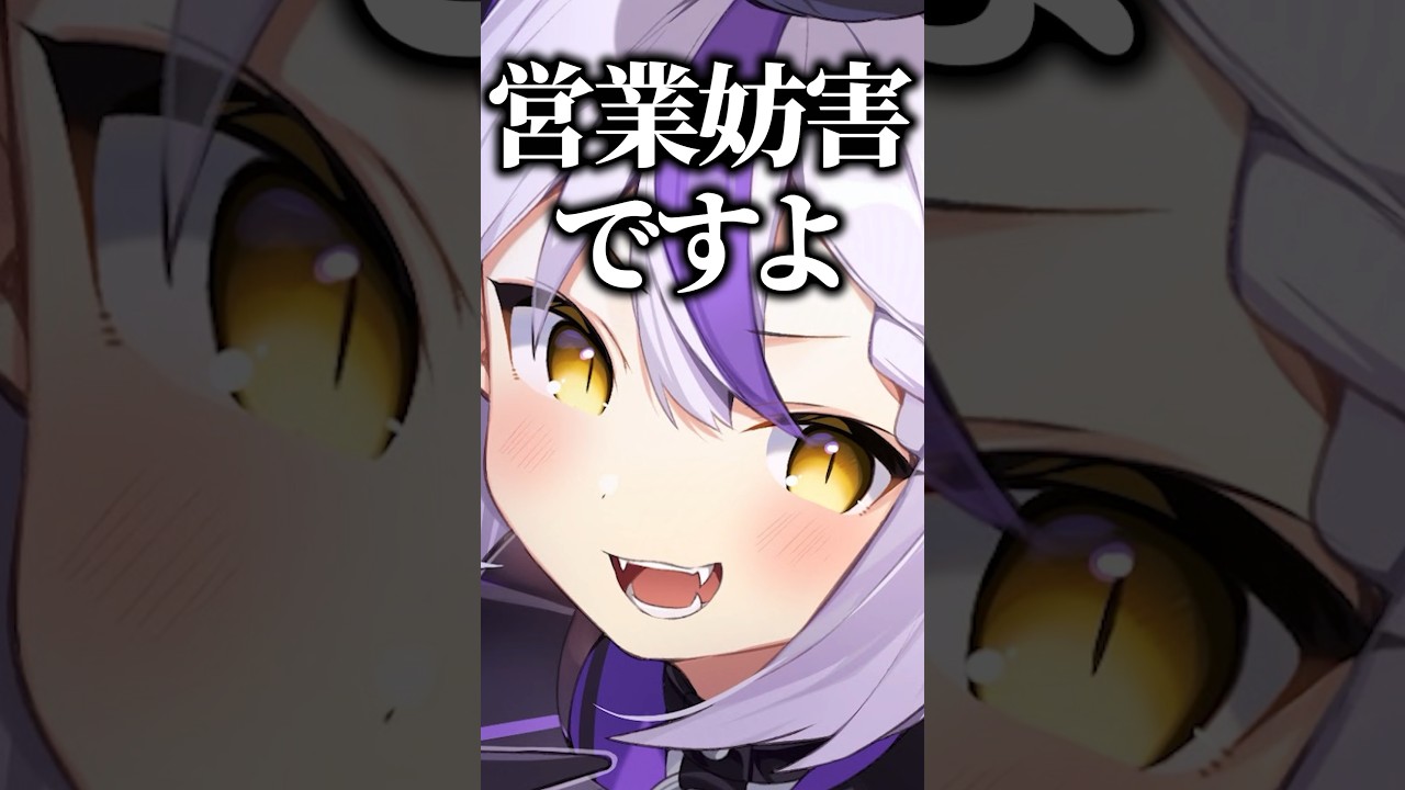 ラプ様の営業妨害をしてしまう一ノ瀬うるはwww【ぶいすぽ切り抜き/一ノ瀬うるは/ラプラス・ダークネス/猫麦とろろ】 #shorts