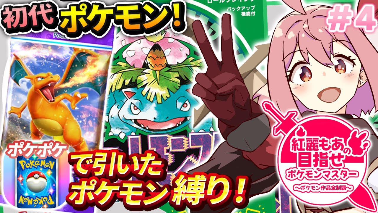 【ポケモン緑】#4 完全初見！歴代ポケモン全部やる！やっと進化を許されたバタフリー【紅麗もあ/そちまる】