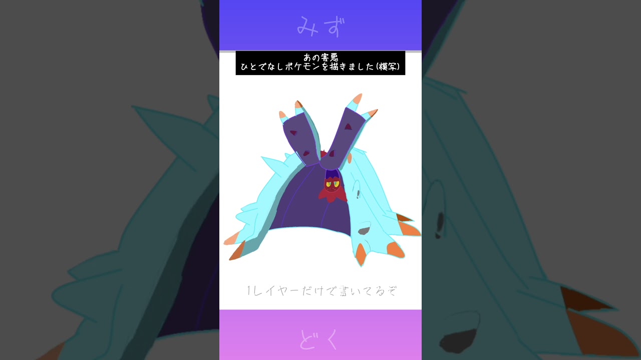 熱湯没収はナイス判断だった… #ポケモン #ポケモンSV #ドヒドイデ #ひとでなし