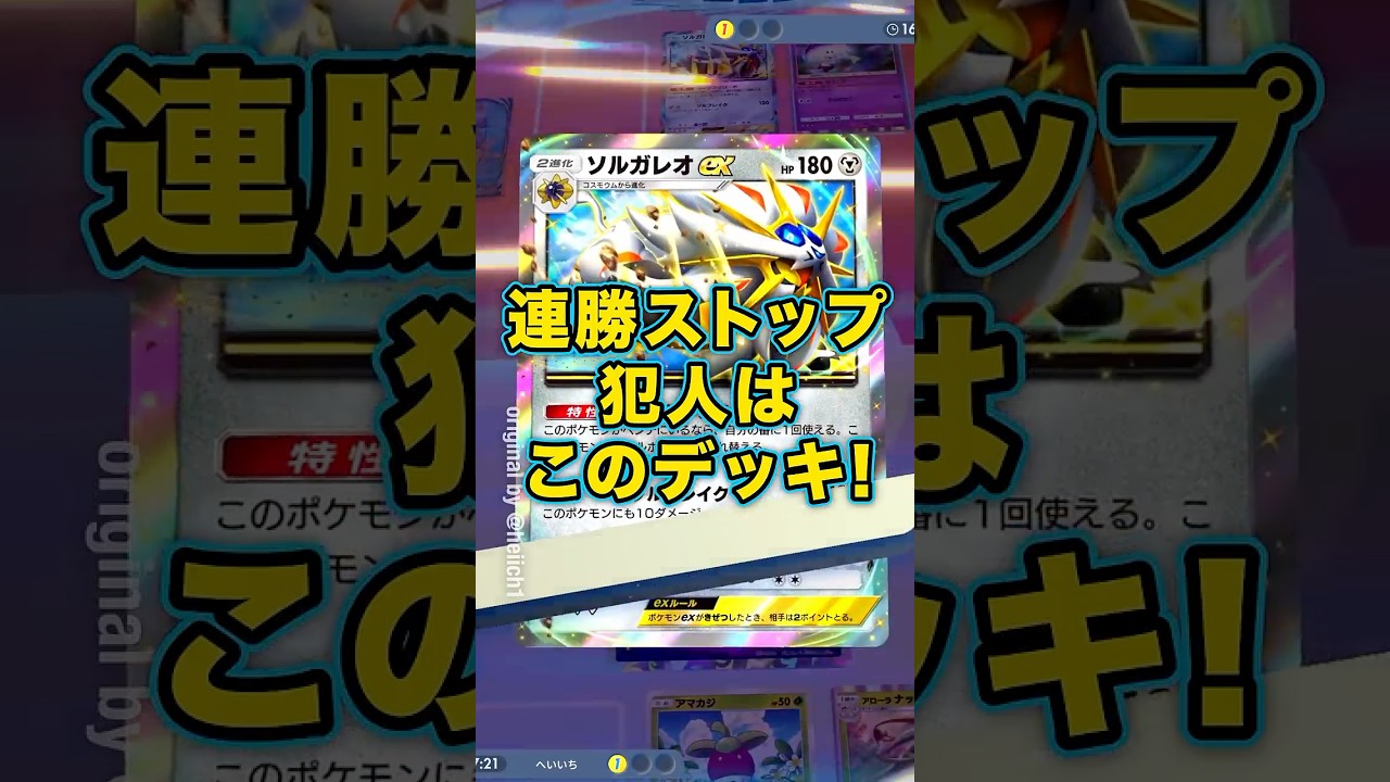 『ポケポケ』そんなデッキを真似してみた 初見アローラ ナッシー Pokemon Pocket #shorts