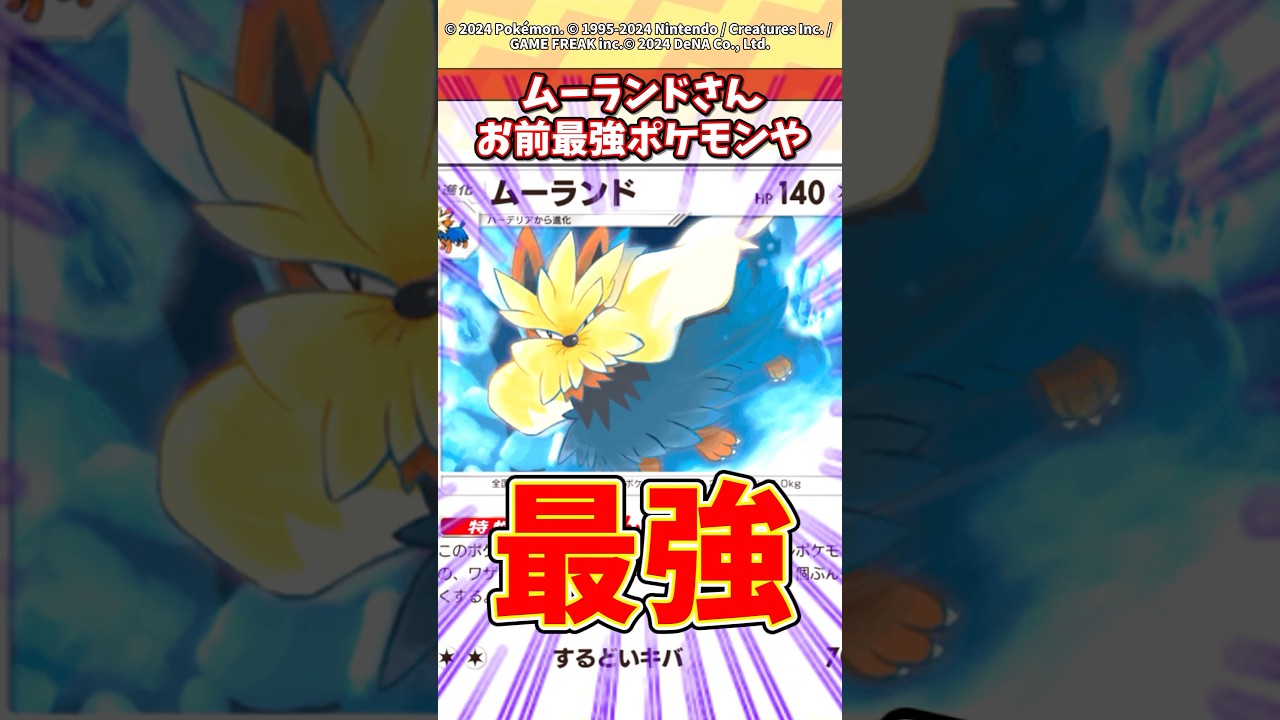 ムーランドまじで特性強すぎやろw #ポケモン #ポケカ #ポケポケ