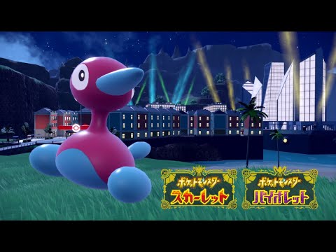 【公式】Nintendo Switch 2 の無料アップデートで遊びやすく！｜『ポケモン S・V』で最強のポリゴン２出現・ポリゴン２が大量発生中！