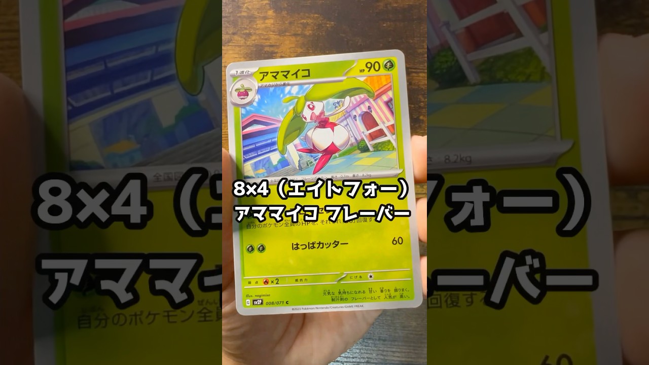 【ポケカ】73パック目　スノーハザード　#ポケモンカード#アママイコ